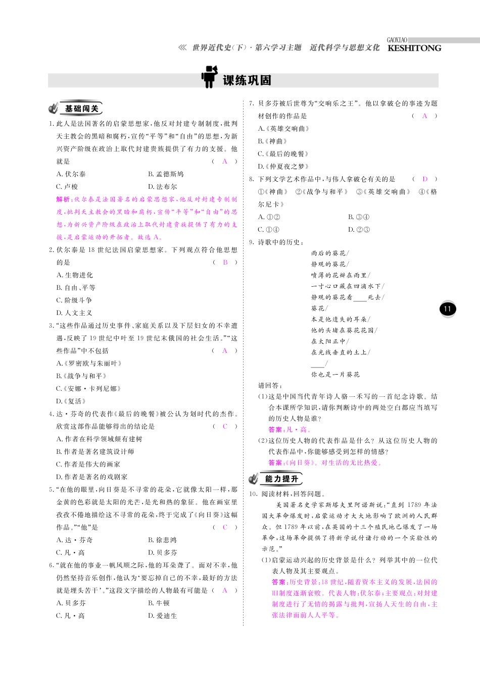 九年级历史下册 10分钟掌控课堂 第4课 思想和文学艺术成就(pdf) 川教版试卷_第2页