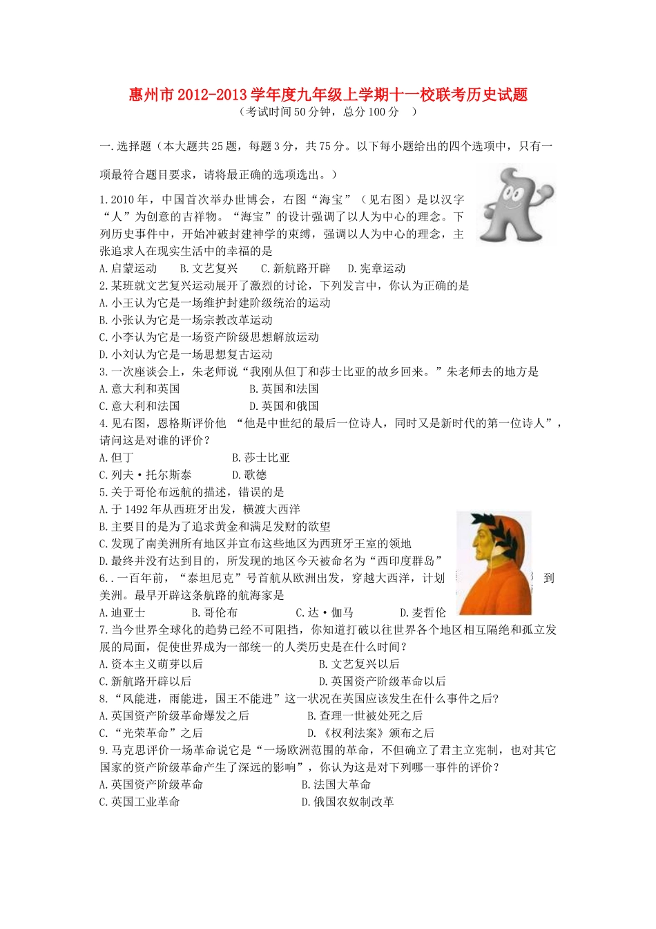 九年级历史上学期十一校联考试卷 粤教版试卷_第1页