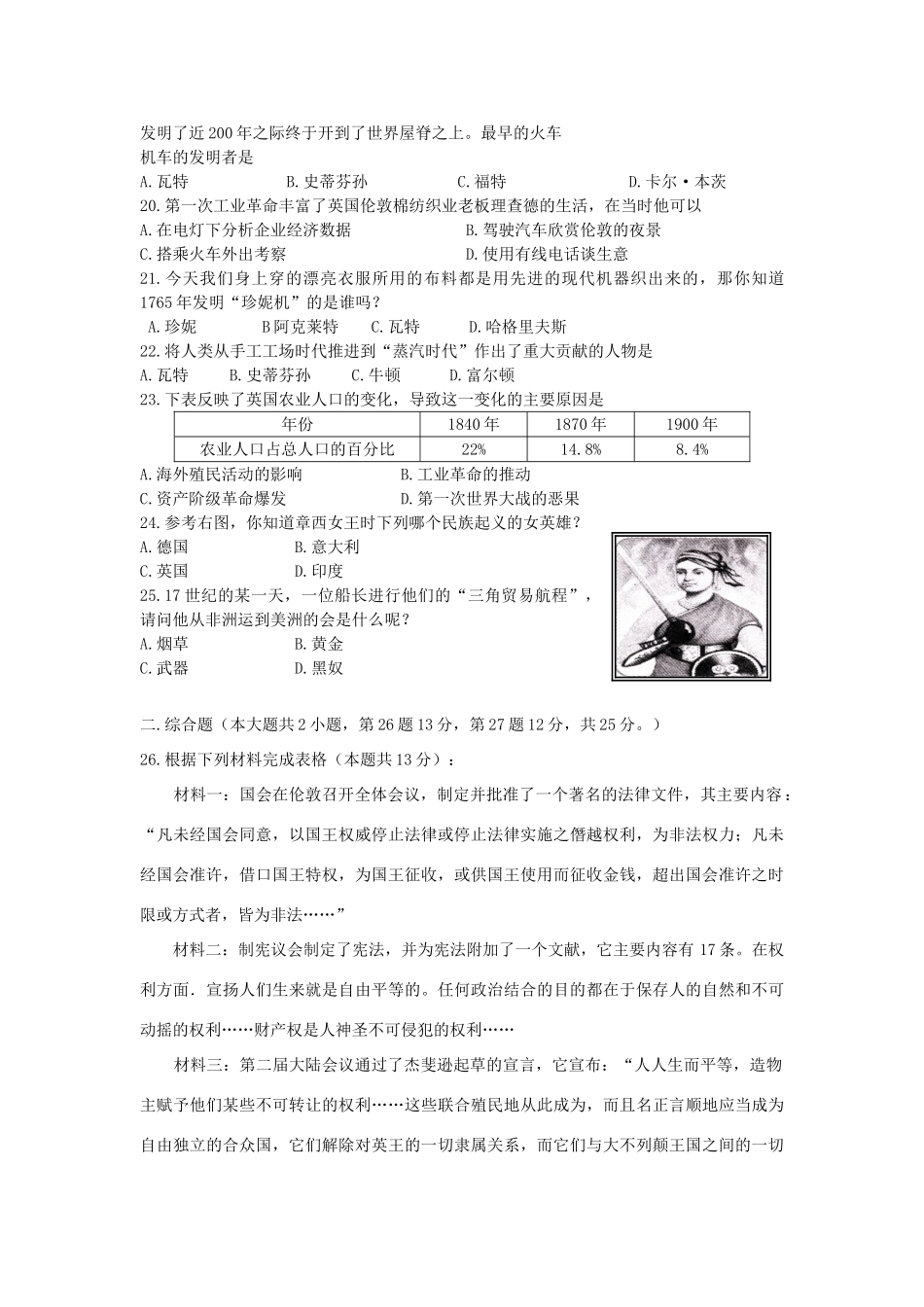 九年级历史上学期十一校联考试卷 粤教版试卷_第3页