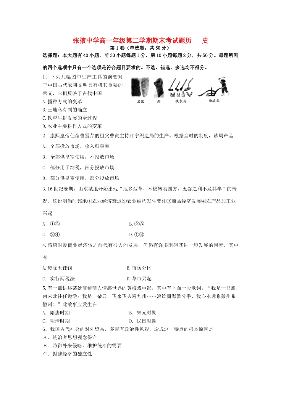 甘肃省张掖中学10-11学年高一历史下学期期末试题（无答案）新人教版_第1页