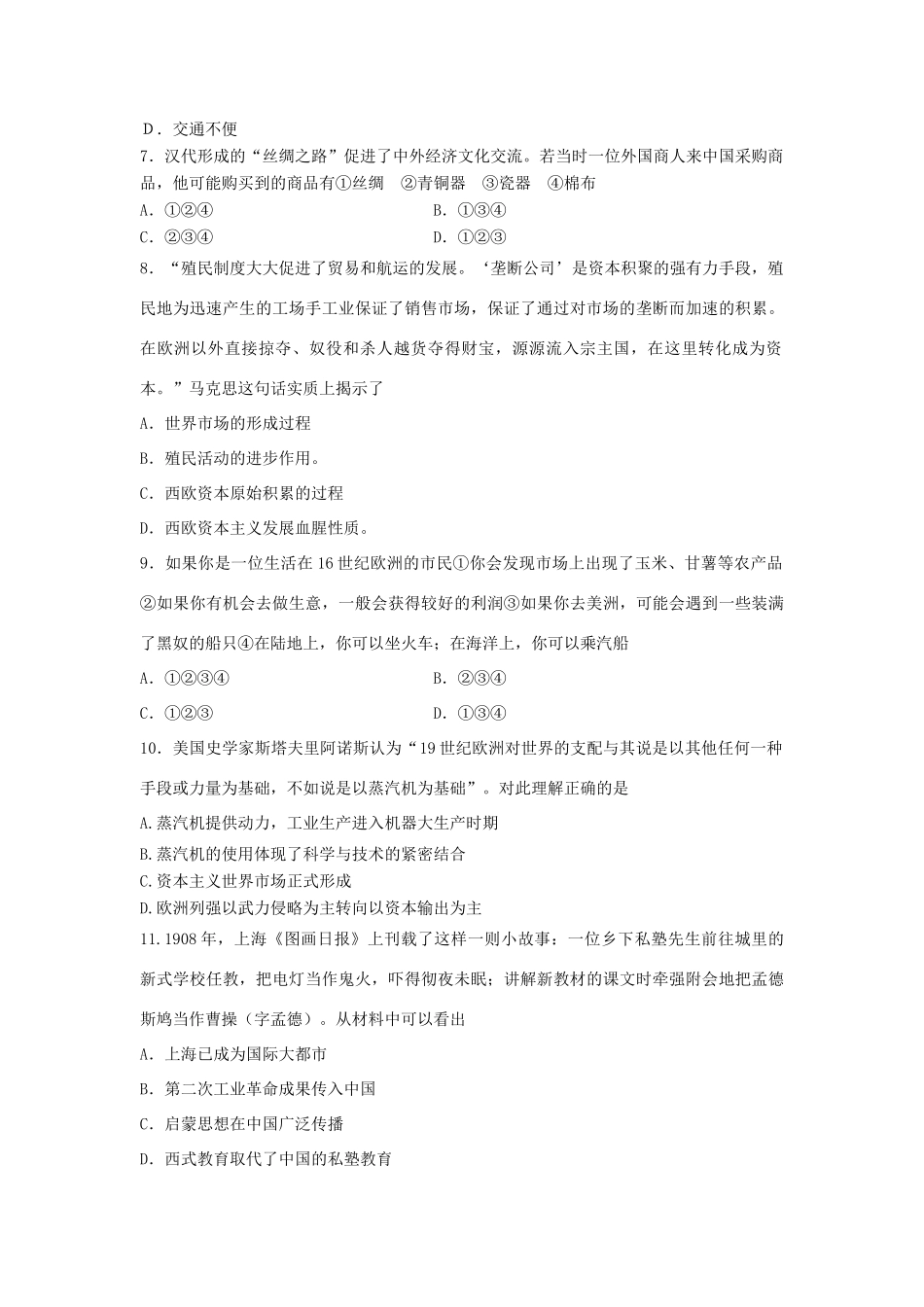 甘肃省张掖中学10-11学年高一历史下学期期末试题（无答案）新人教版_第2页