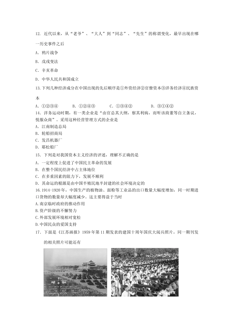 甘肃省张掖中学10-11学年高一历史下学期期末试题（无答案）新人教版_第3页