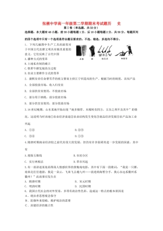 甘肃省张掖中学10-11学年高一历史下学期期末试题（无答案）新人教版