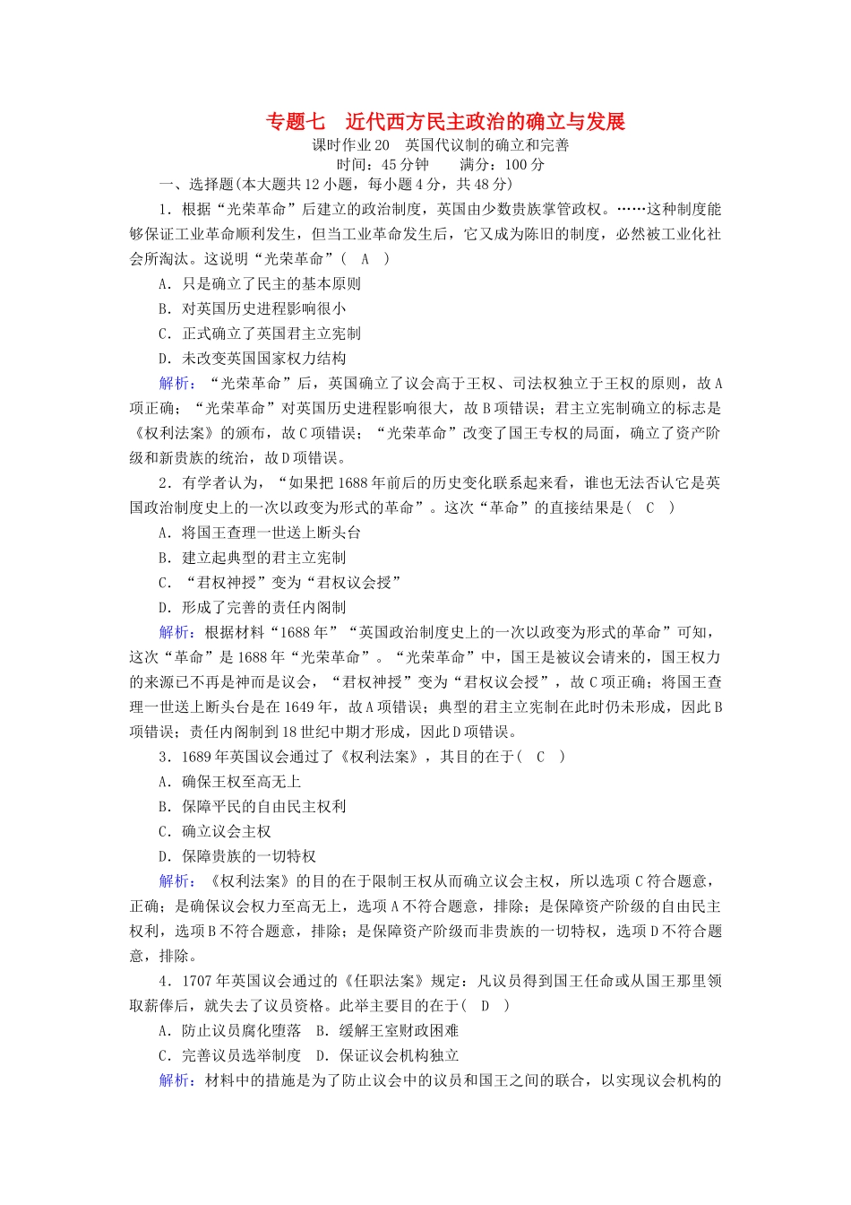 高中历史 专题七 近代西方民主政治的确立与发展 7.1 英国代议制的确立和完善课时作业（含解析）人民版必修1-人民版高一必修1历史试题_第1页