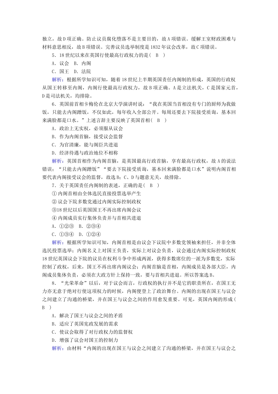 高中历史 专题七 近代西方民主政治的确立与发展 7.1 英国代议制的确立和完善课时作业（含解析）人民版必修1-人民版高一必修1历史试题_第2页