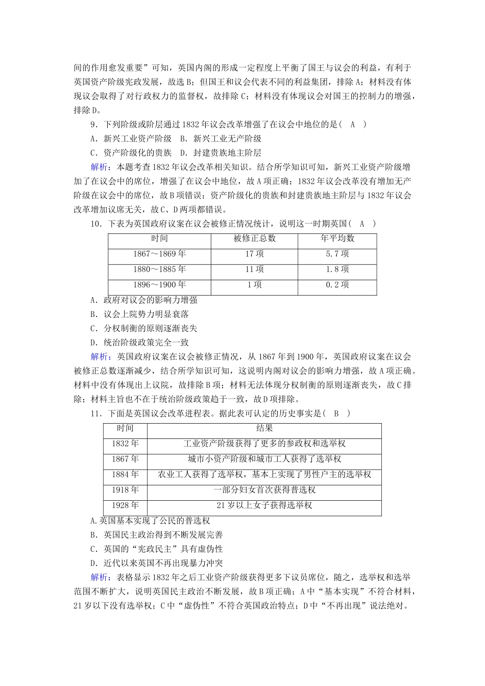 高中历史 专题七 近代西方民主政治的确立与发展 7.1 英国代议制的确立和完善课时作业（含解析）人民版必修1-人民版高一必修1历史试题_第3页