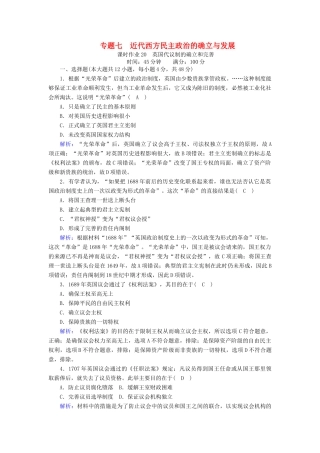 高中历史 专题七 近代西方民主政治的确立与发展 7.1 英国代议制的确立和完善课时作业（含解析）人民版必修1-人民版高一必修1历史试题