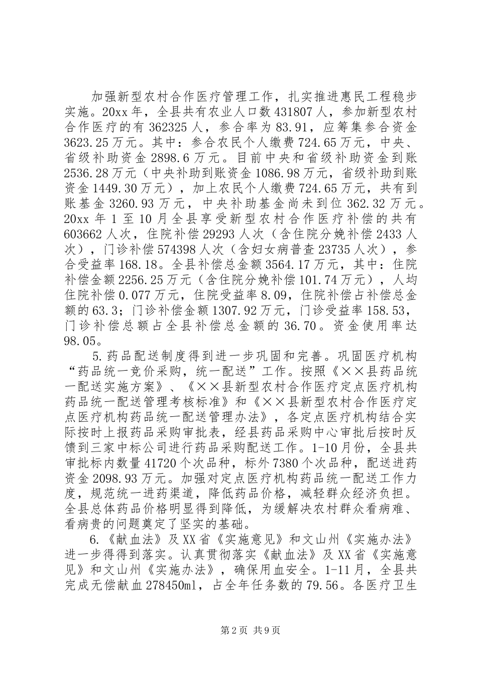 卫生局卫生工作年终总结 _第2页