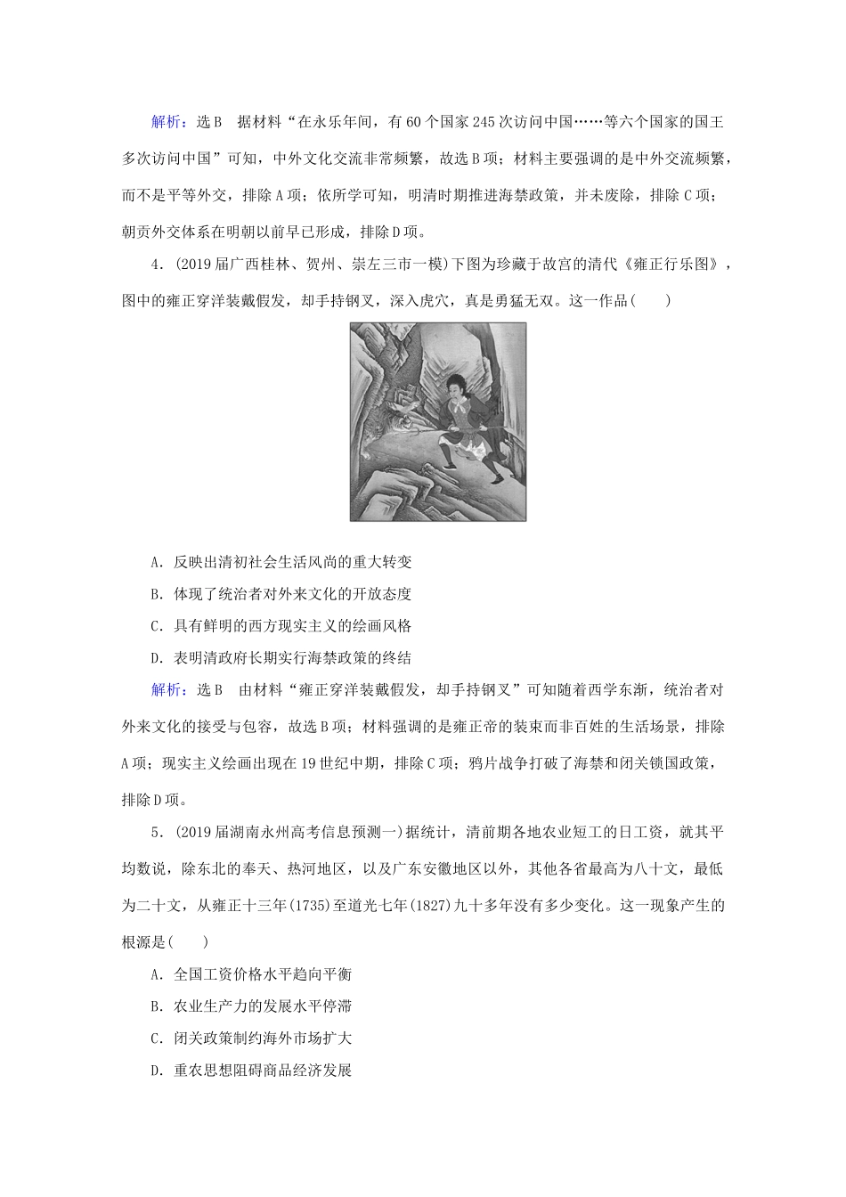 （通史版）高考历史一轮复习 模块1 第5单元 古代中华文明的辉煌与危机——明清 第12讲 明清时期的经济练习 新人教版-新人教版高三全册历史试题_第2页