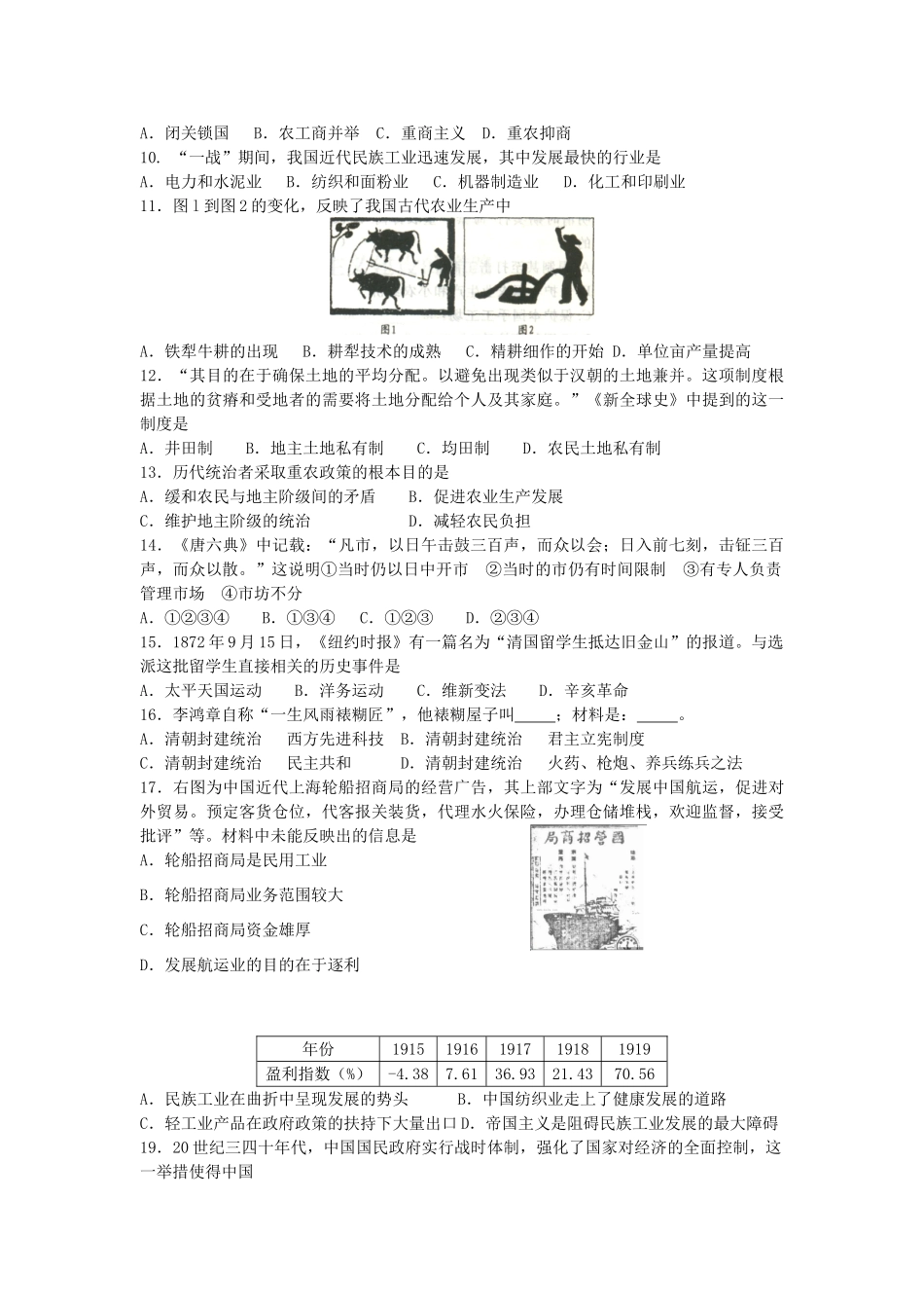 陕西宝鸡中学11-12学年度高一历史下学期期中考试人民版_第2页