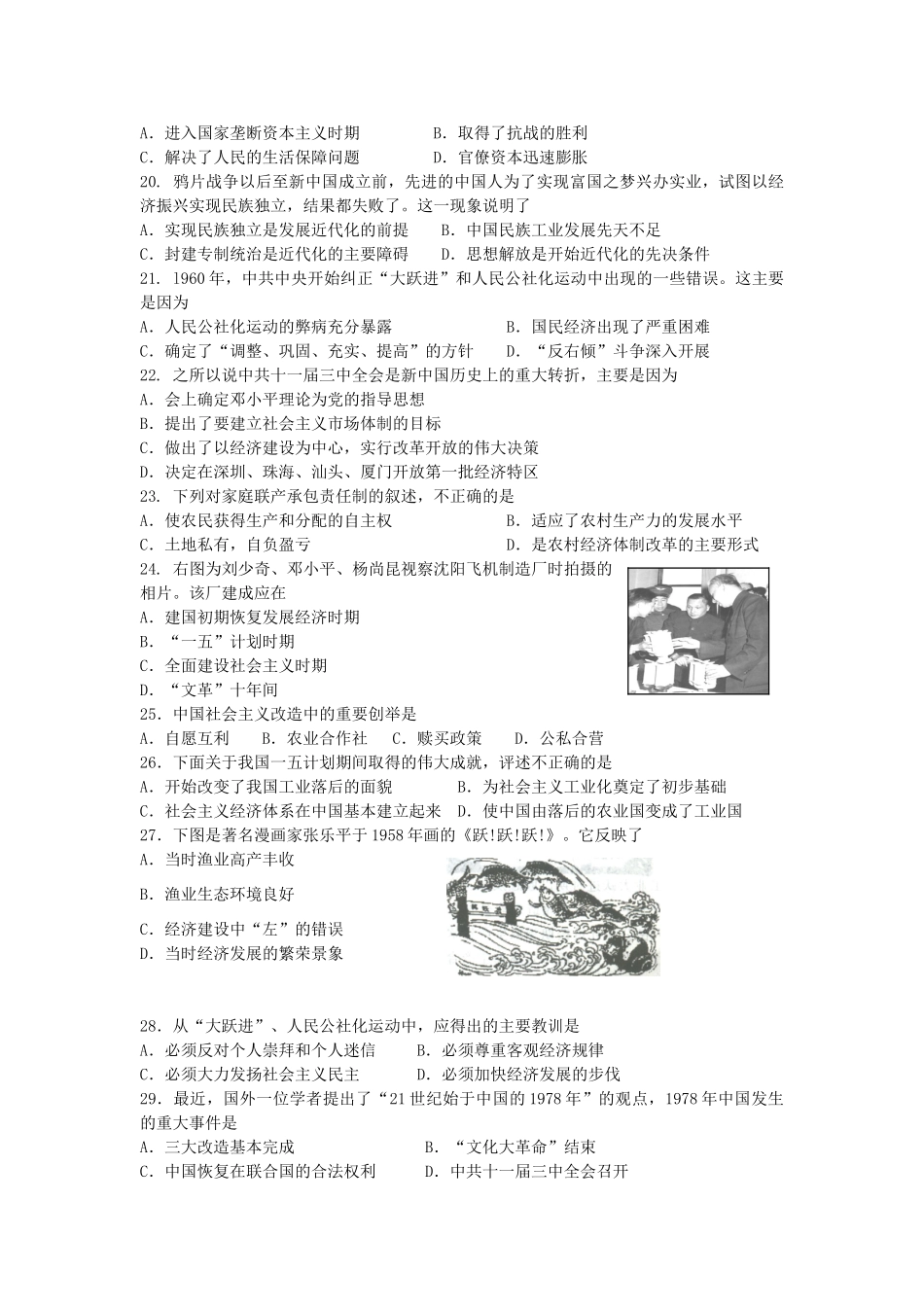 陕西宝鸡中学11-12学年度高一历史下学期期中考试人民版_第3页