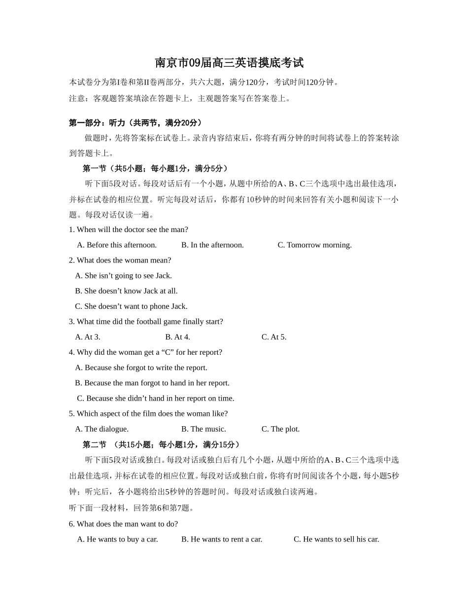 南京市09届高三英语摸底考试 牛津版 届高三英语全国各地名市名区名校高质量最新调研、模拟、期中试卷38套 届高三英语全国各地名市名区名校高质量最新调研、模拟、期中试卷38套_第1页