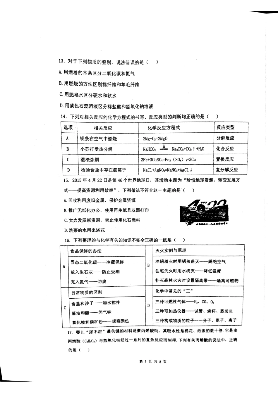 九年级化学下学期第二次模拟考试试卷(pdf)试卷_第3页