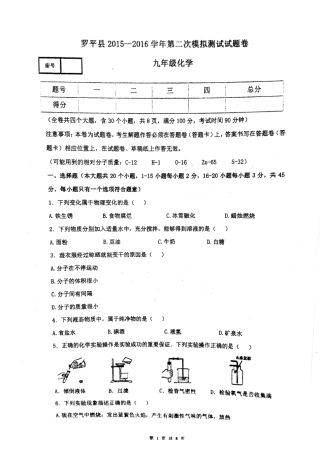 九年级化学下学期第二次模拟考试试卷(pdf)试卷