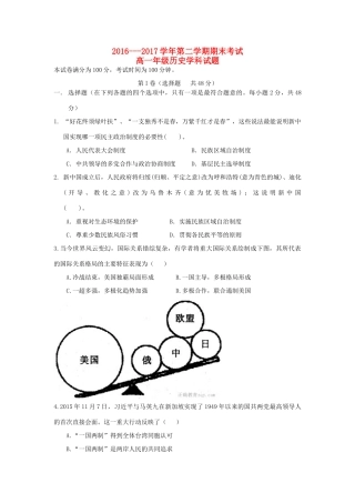 内蒙古乌兰察布市集宁区高一历史下学期期末考试试卷-人教版高一全册历史试题