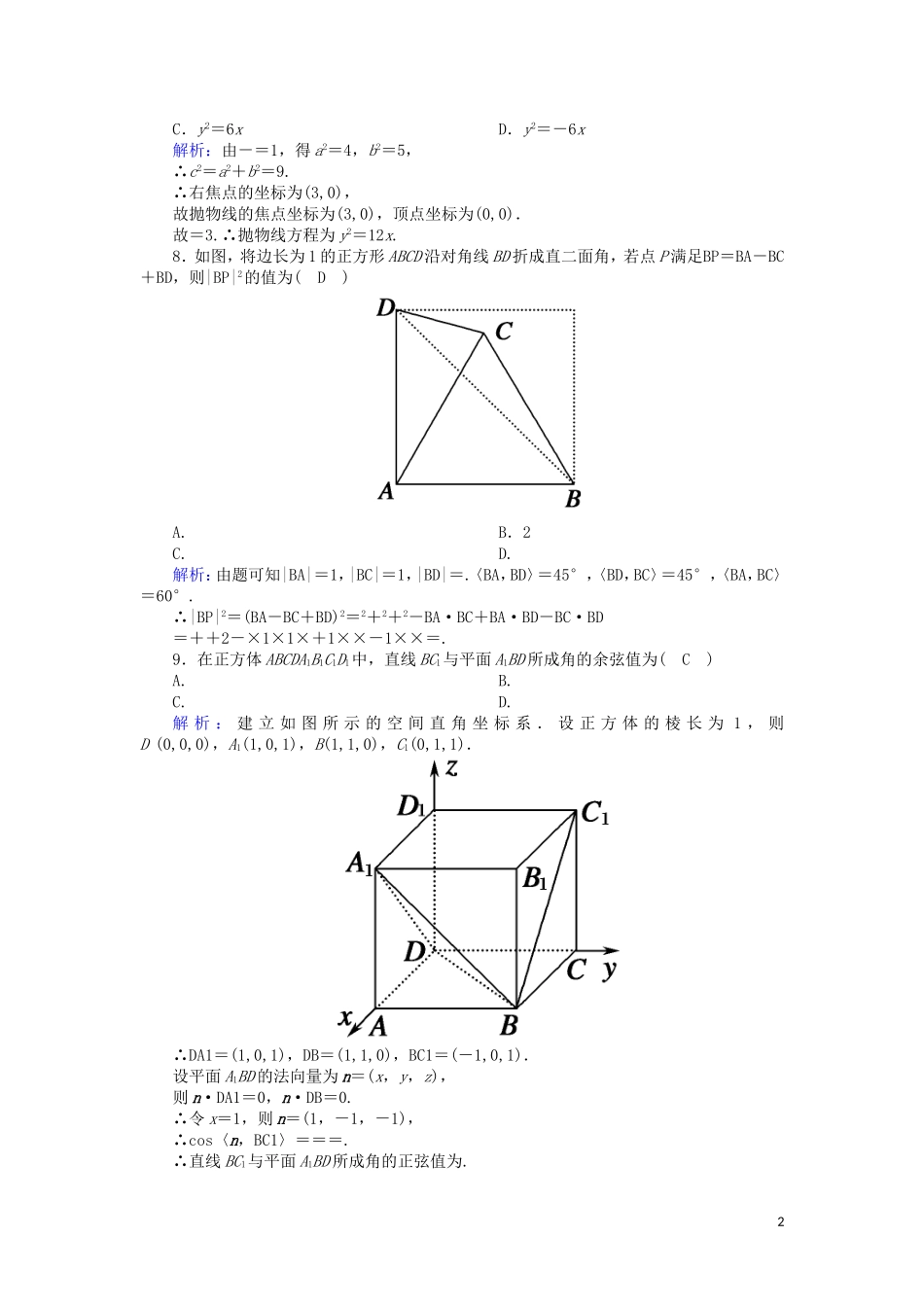 高中数学 模块综合测试（含解析）新人教A版选修2-1-新人教A版高二选修2-1数学试题_第2页