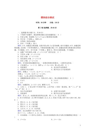 高中数学 模块综合测试（含解析）新人教A版选修2-1-新人教A版高二选修2-1数学试题