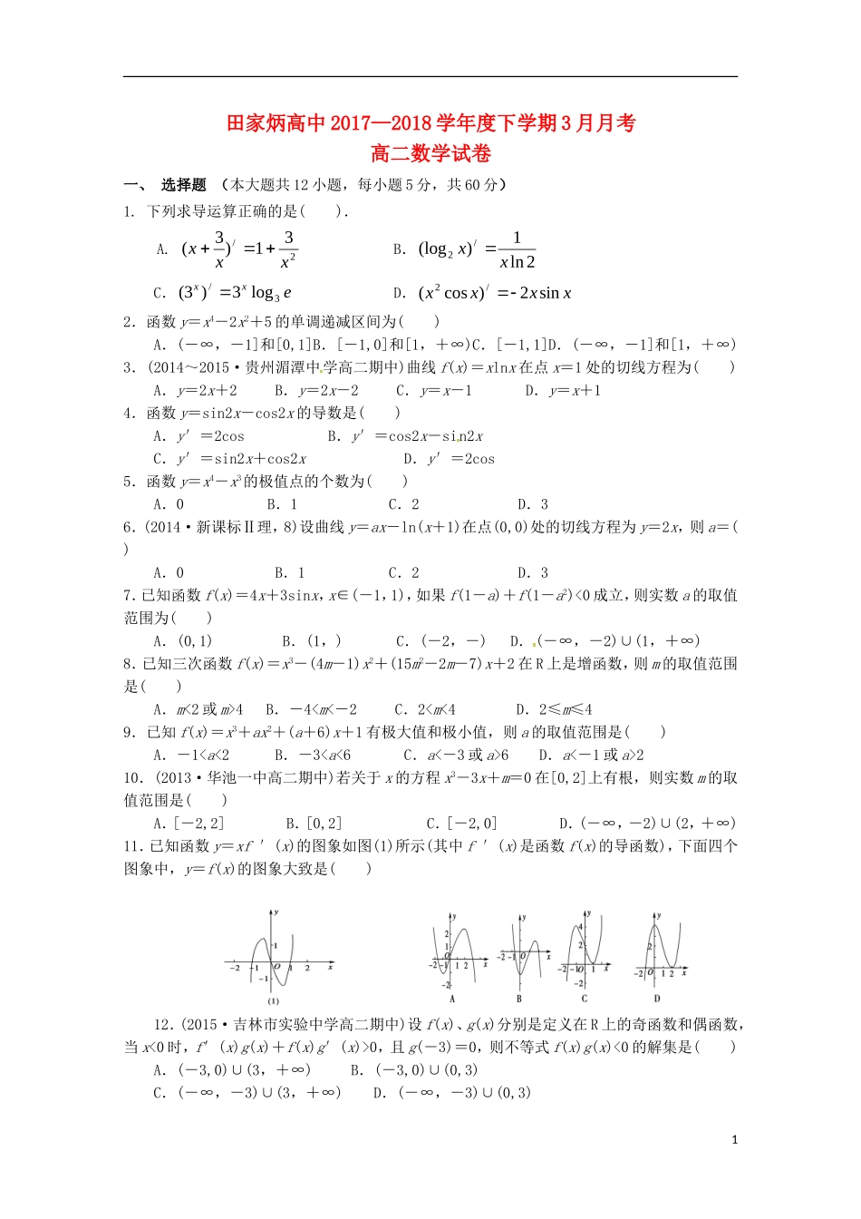 高二数学下学期3月月考试题 理-人教版高二全册数学试题_第1页