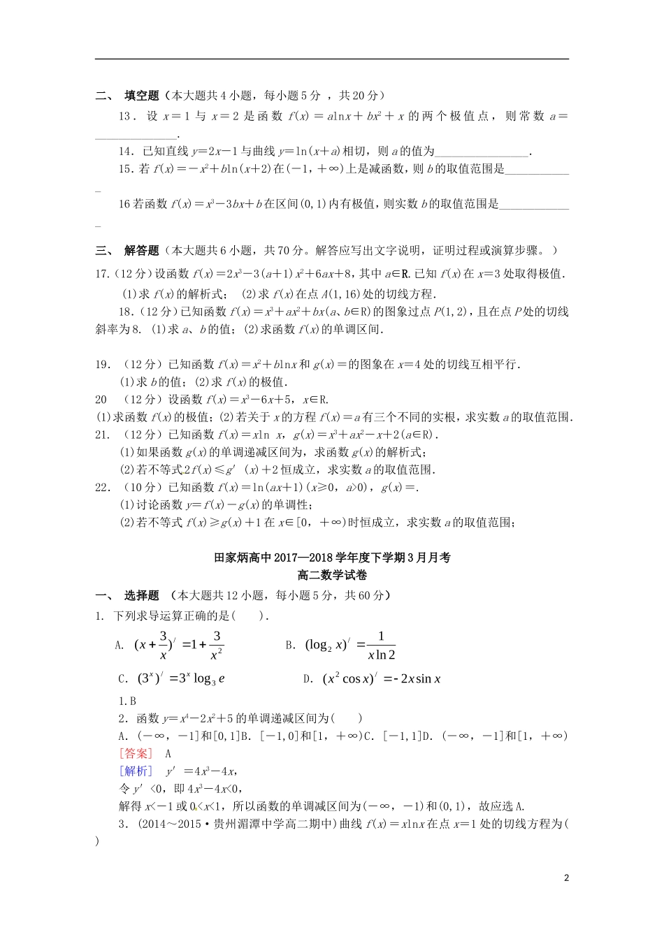 高二数学下学期3月月考试题 理-人教版高二全册数学试题_第2页