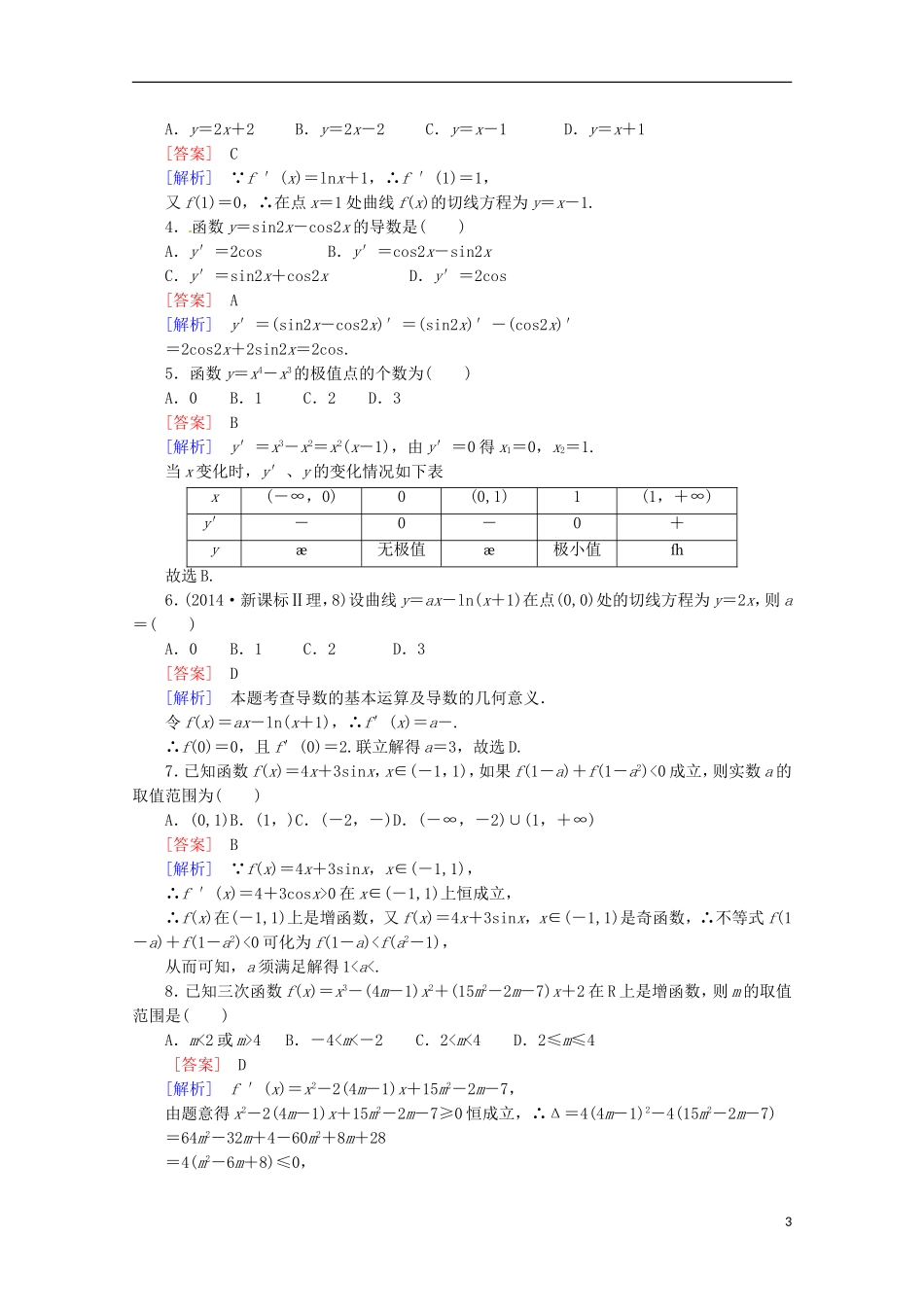 高二数学下学期3月月考试题 理-人教版高二全册数学试题_第3页