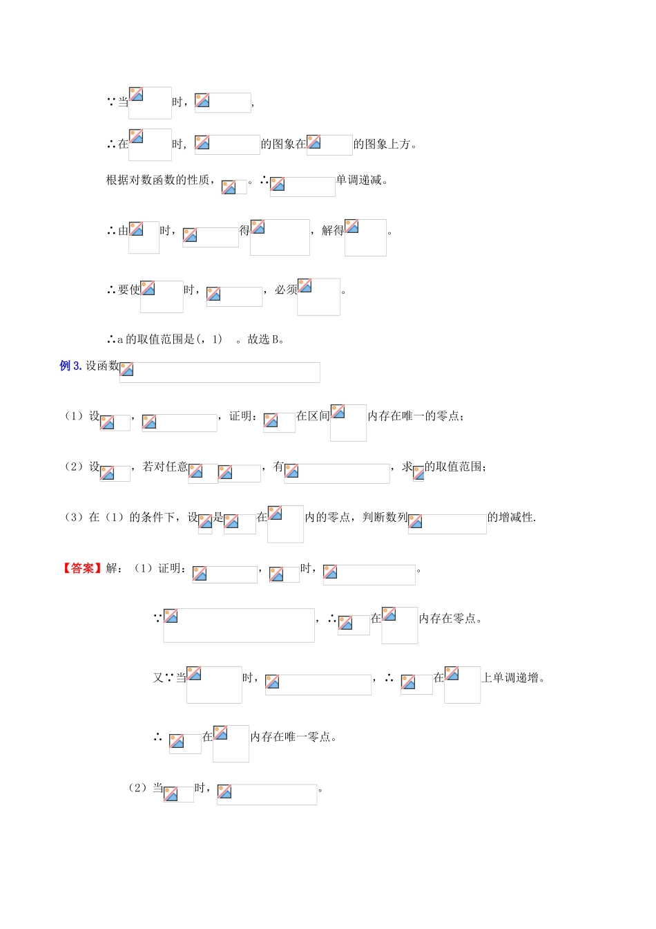 （新课标）高考数学一轮复习 名校尖子生培优大专题 高频考点分析之最值探讨 应用函数的值域求最值 新人教A版-新人教A版高三全册数学试题_第2页