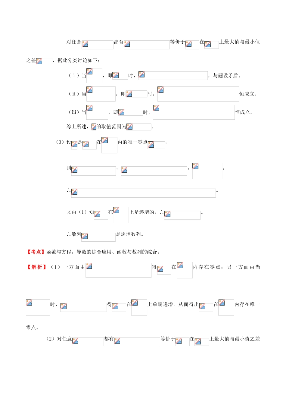 （新课标）高考数学一轮复习 名校尖子生培优大专题 高频考点分析之最值探讨 应用函数的值域求最值 新人教A版-新人教A版高三全册数学试题_第3页