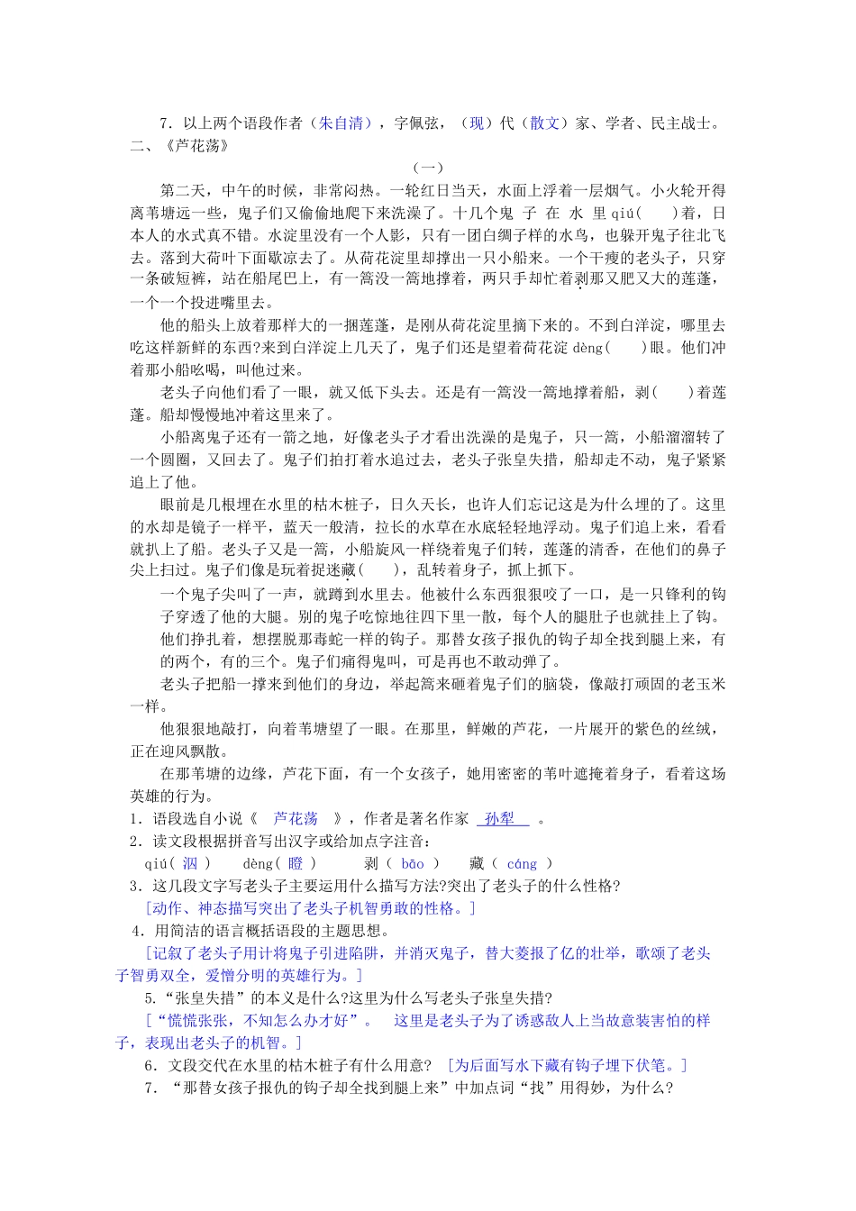 四川省渠县三中八年级语文上学期期末系统复习资料 重点篇目精彩语段阅读篇 新人教版试卷_第3页