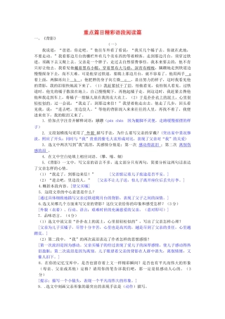 四川省渠县三中八年级语文上学期期末系统复习资料 重点篇目精彩语段阅读篇 新人教版试卷