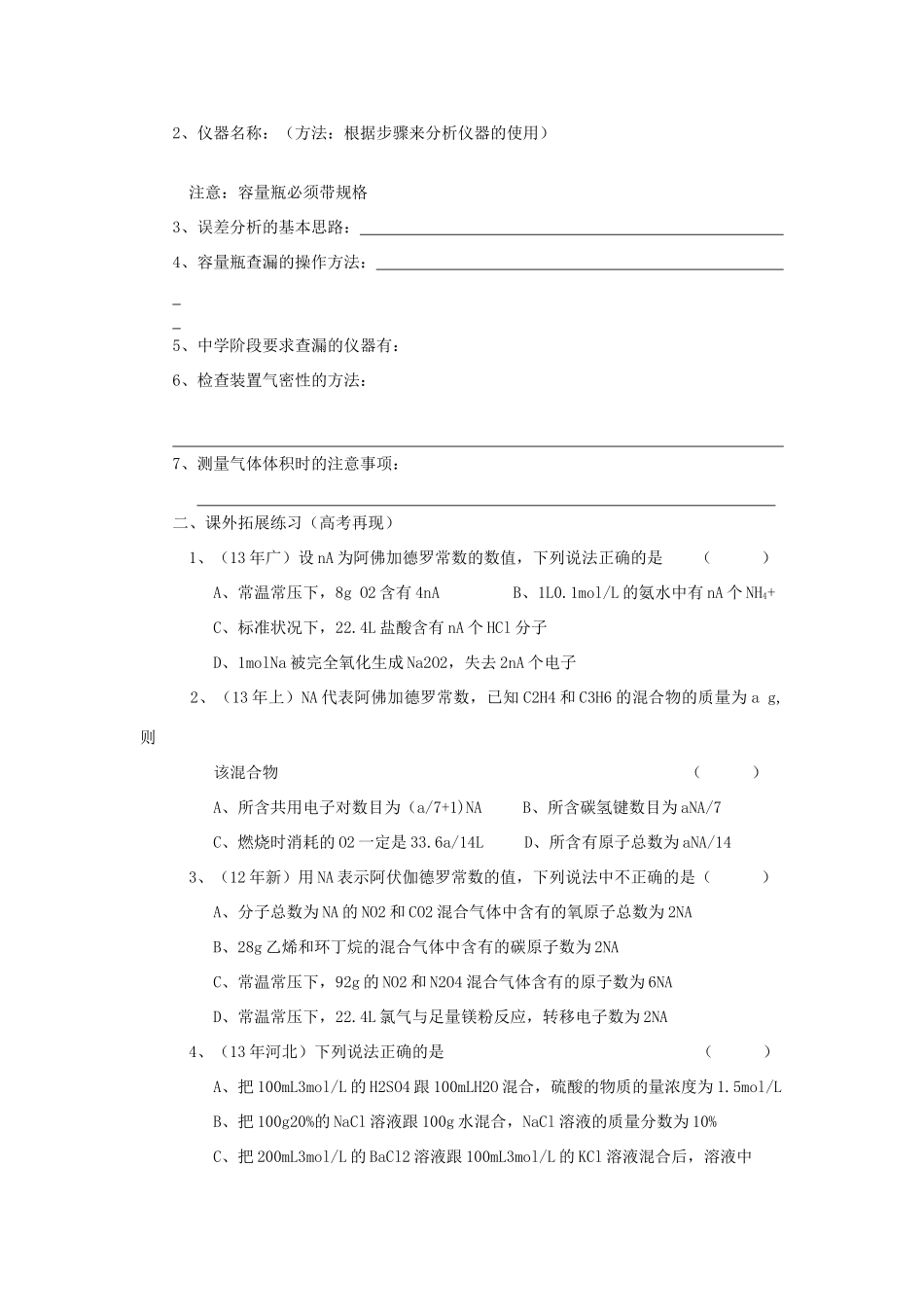 四川省富顺县第三中学高三化学复习知识清单二_第2页