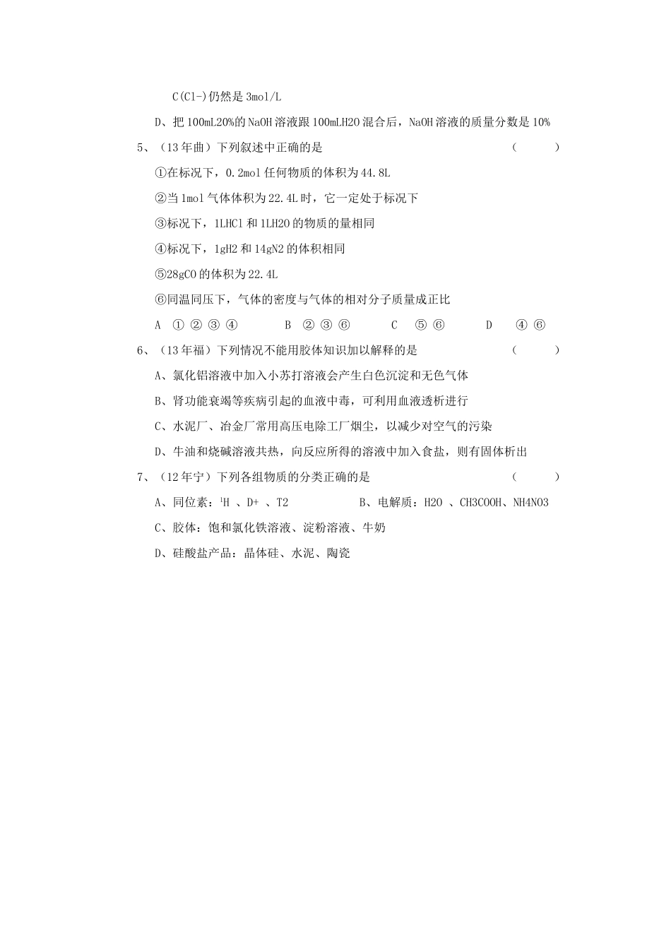 四川省富顺县第三中学高三化学复习知识清单二_第3页