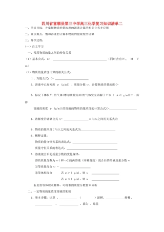 四川省富顺县第三中学高三化学复习知识清单二