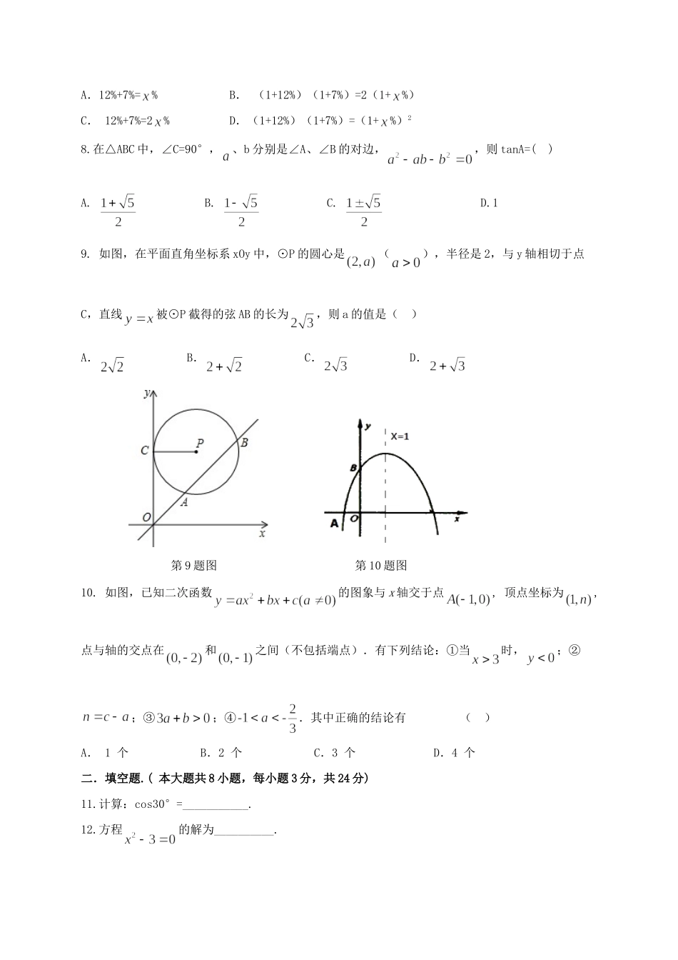 九年级数学上学期期末教学质量调研测试试卷_第2页