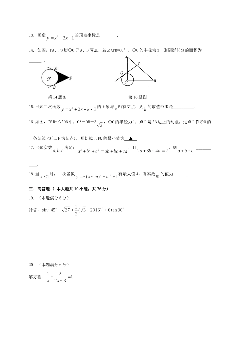 九年级数学上学期期末教学质量调研测试试卷_第3页