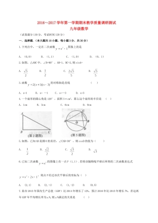 九年级数学上学期期末教学质量调研测试试卷