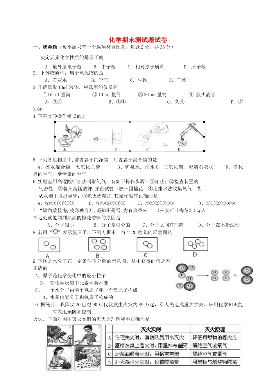 九年级化学上学期期末测试试卷(无答案) 新人教版试卷_第1页