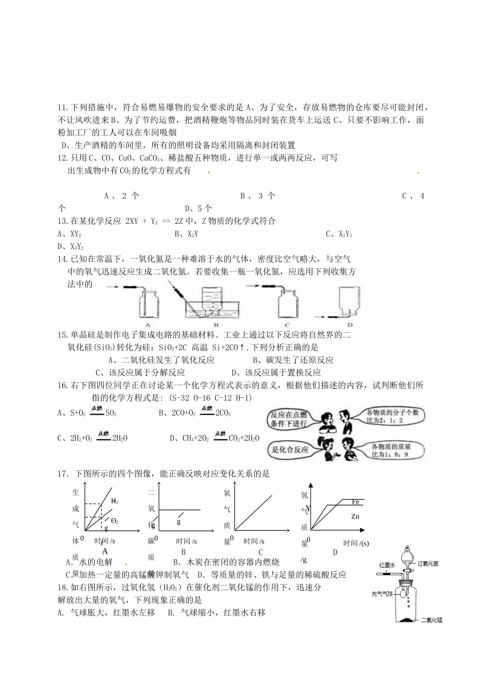 九年级化学上学期期末测试试卷(无答案) 新人教版试卷_第2页