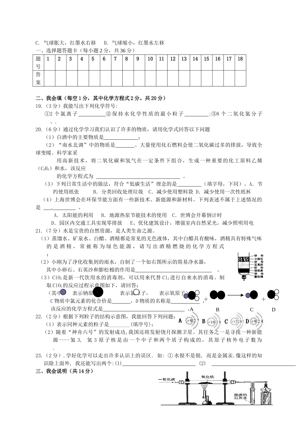 九年级化学上学期期末测试试卷(无答案) 新人教版试卷_第3页