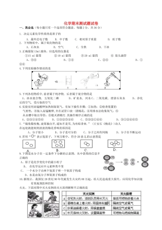 九年级化学上学期期末测试试卷(无答案) 新人教版试卷