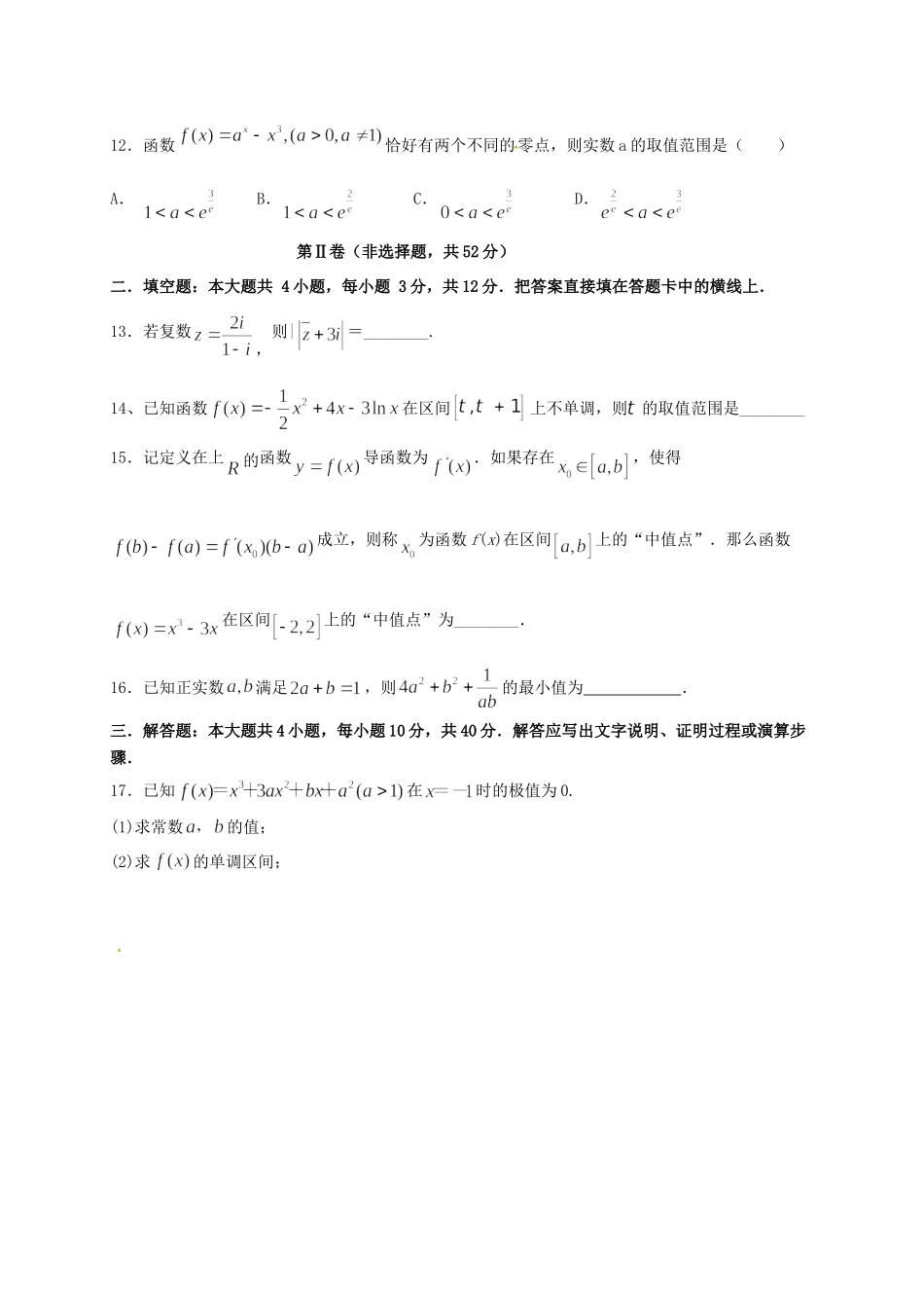 四川省绵阳市 高二数学下学期半期考试试卷 理试卷_第3页