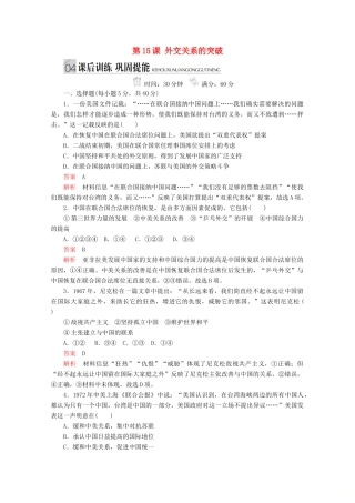 高中历史 专题五 现代中国的对外关系 第15课 外交关系的突破课后训练巩固提能 人民版必修1-人民版高一必修1历史试题