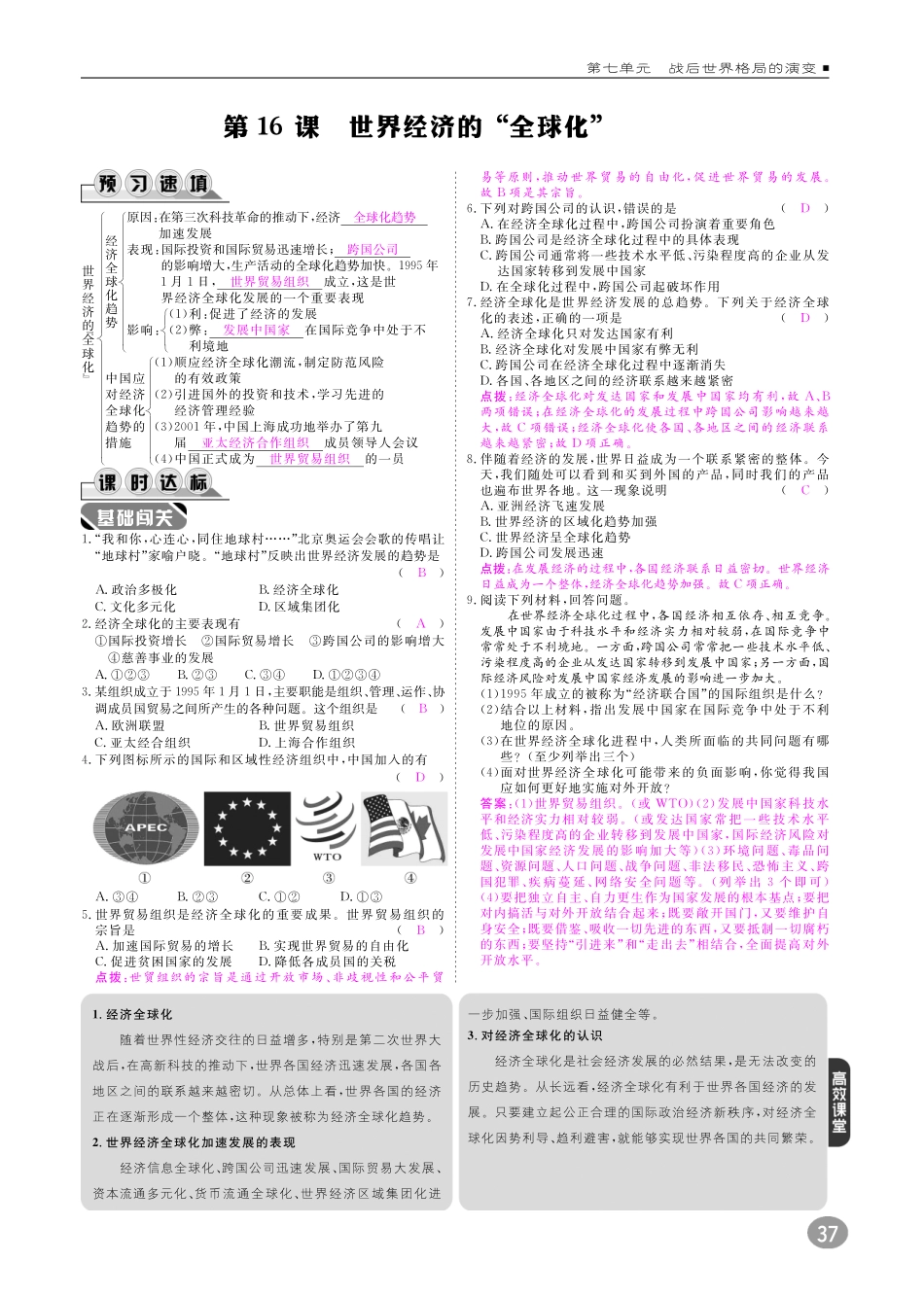 九年级历史下册 10分钟掌控课堂 第七单元 战后世界格局的演变 第16课 世界经济的 全球化(pdf) 新人教版试卷_第1页