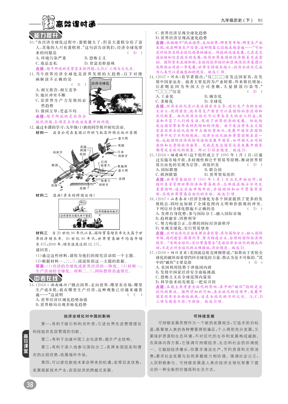 九年级历史下册 10分钟掌控课堂 第七单元 战后世界格局的演变 第16课 世界经济的 全球化(pdf) 新人教版试卷_第2页