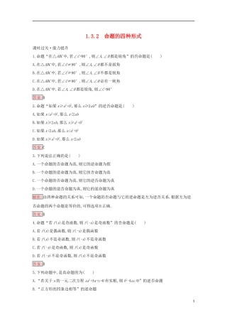 高中数学 第一章 常用逻辑用语 1.3.2 命题的四种形式练习（含解析）新人教B版选修2-1-新人教B版高二选修2-1数学试题