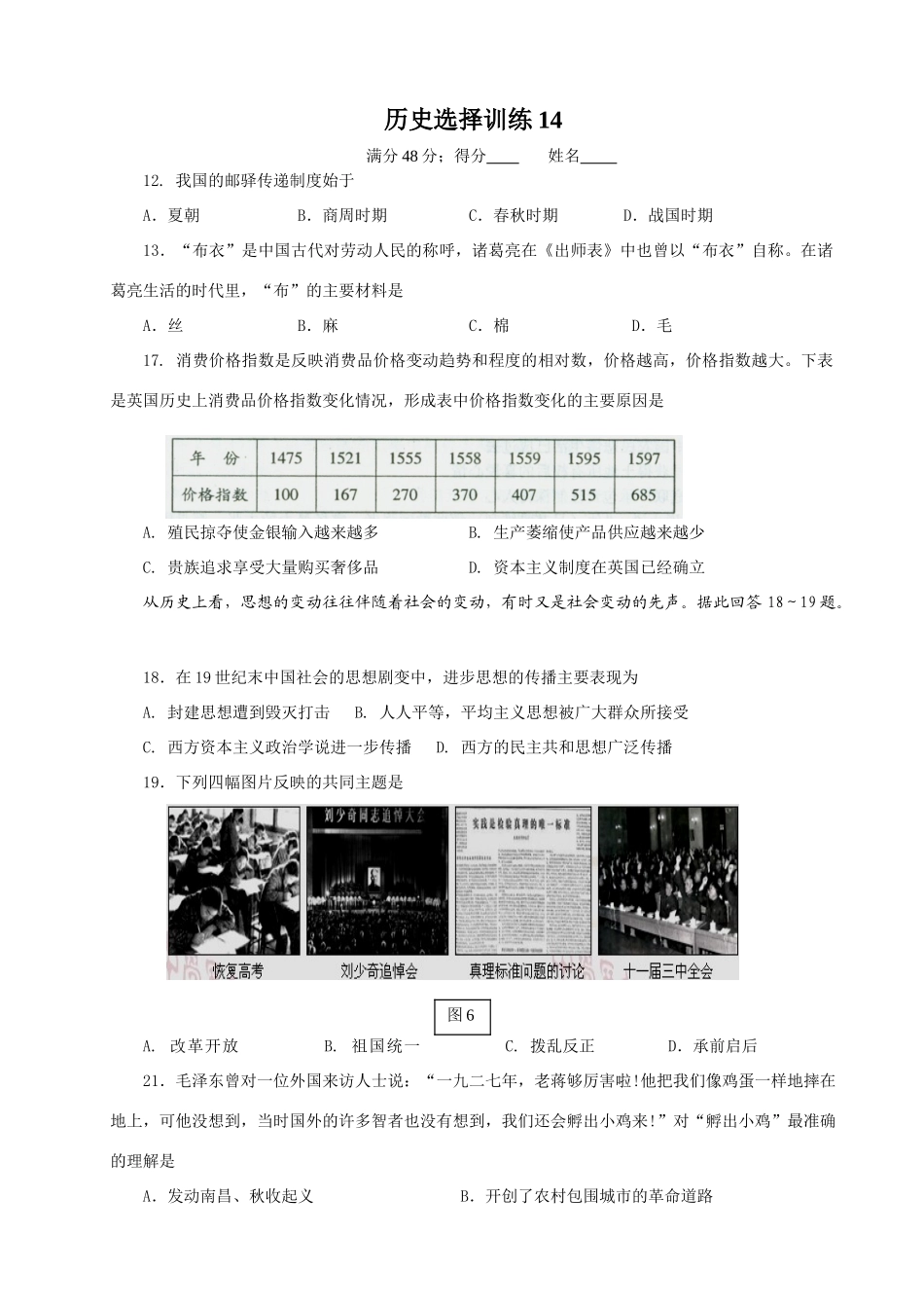 高三历史选择训练14_第1页