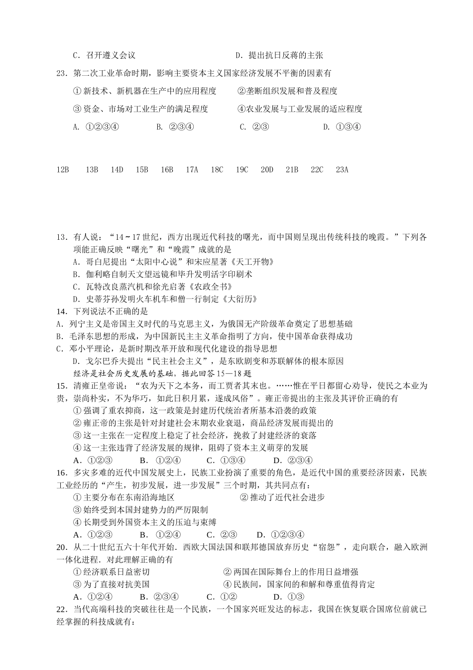 高三历史选择训练14_第2页