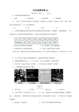 高三历史选择训练14