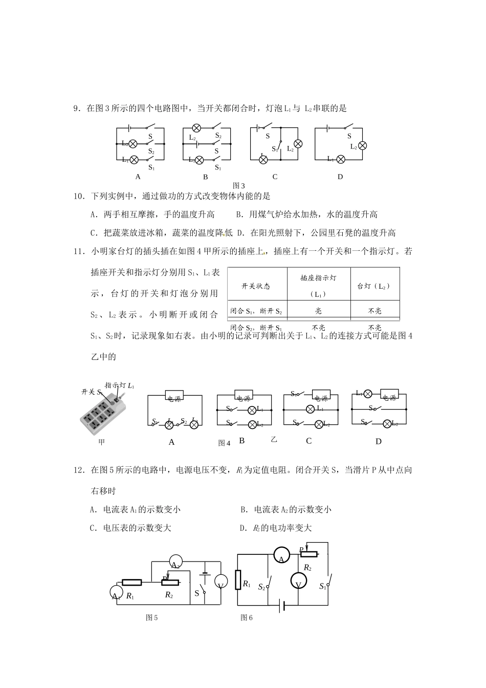 北京市顺义区届九年级物理上学期期末考试试卷_第2页