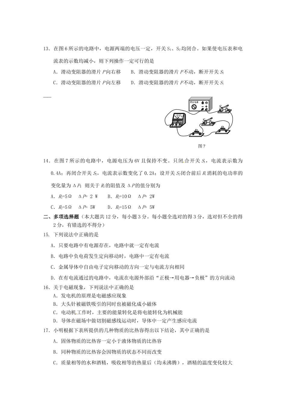 北京市顺义区届九年级物理上学期期末考试试卷_第3页