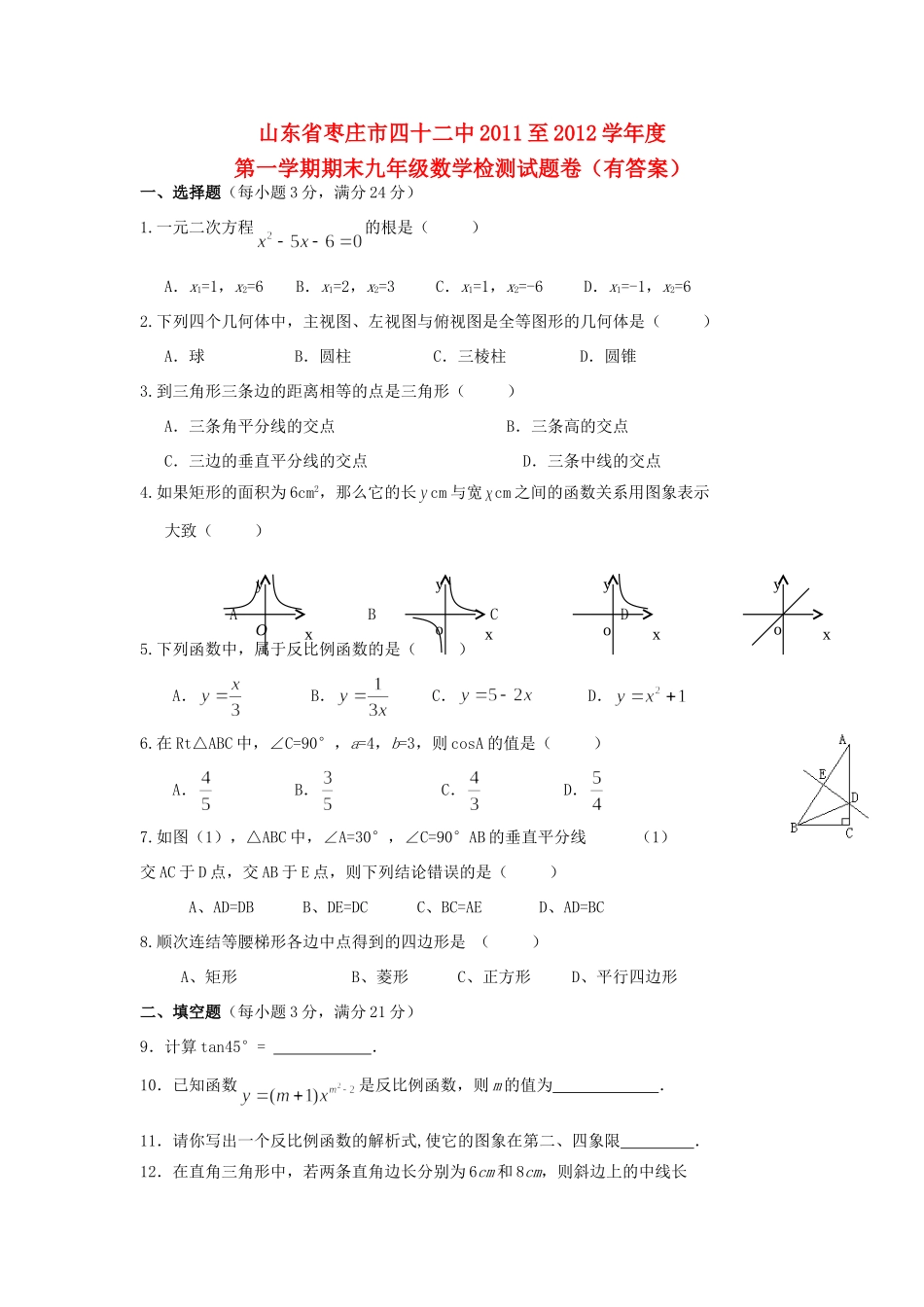 九年级数学上学期期末模拟试卷北师大版试卷_第1页