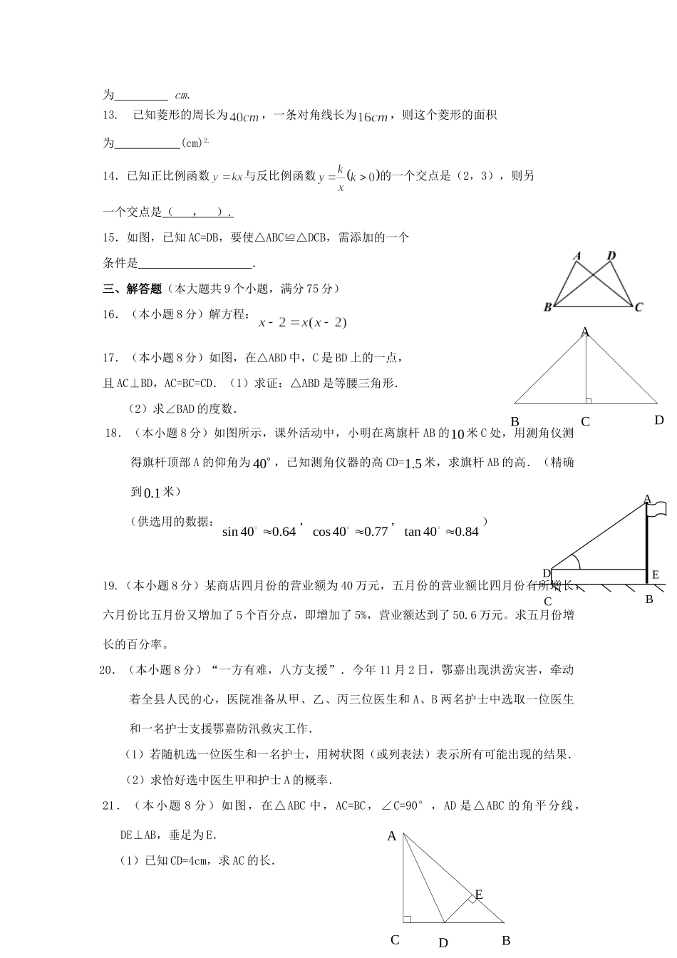 九年级数学上学期期末模拟试卷北师大版试卷_第2页